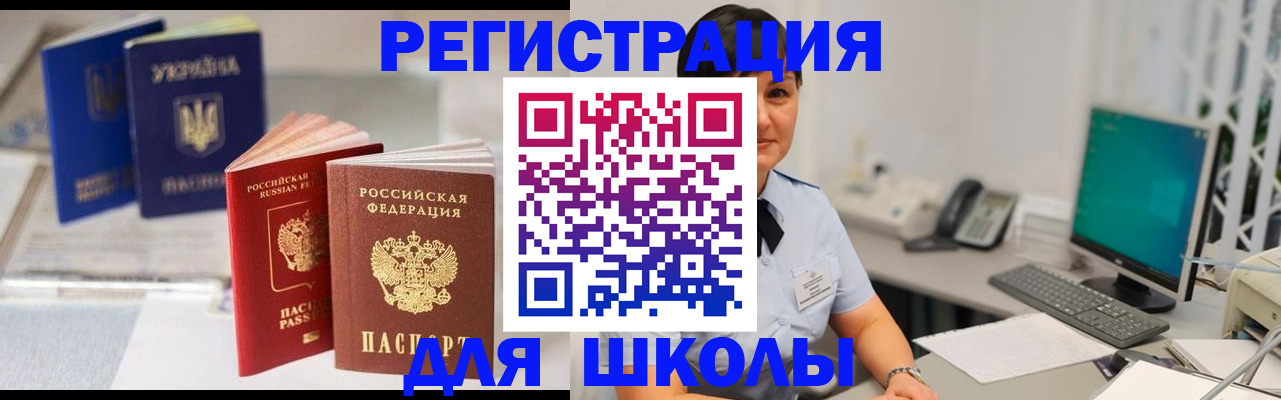 прописка для школы в Обнинске