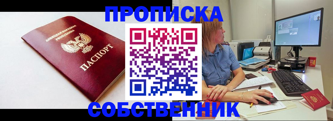 купить прописку в Обнинске
