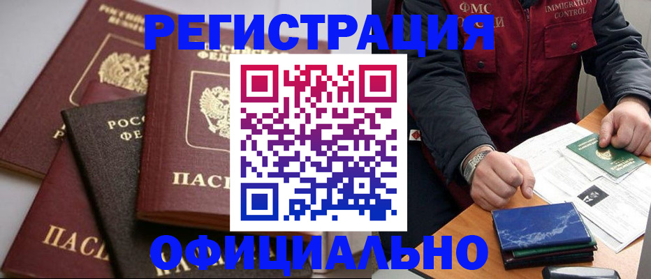 прописка 2025 в Обнинске