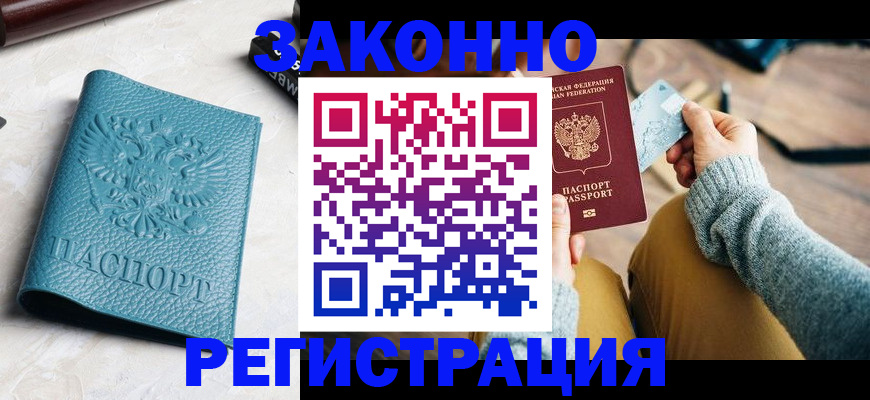прописка 2025 в Обнинске
