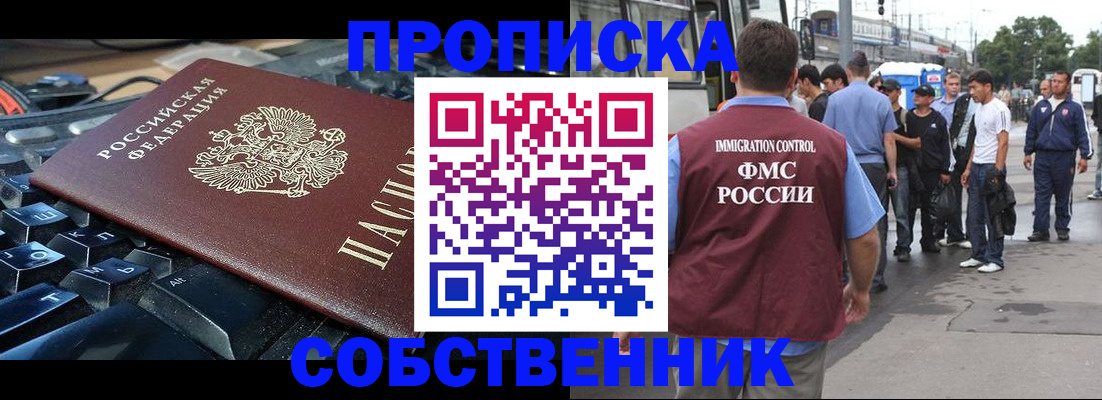 временная регистрация в квартире в Обнинске